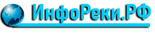 Новости - ИнфоРеки.РФ - сервис тематических новостей и блогов