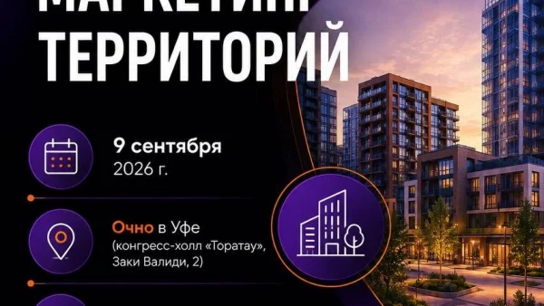 Застройщики обсудят в Уфе как формировать ценность